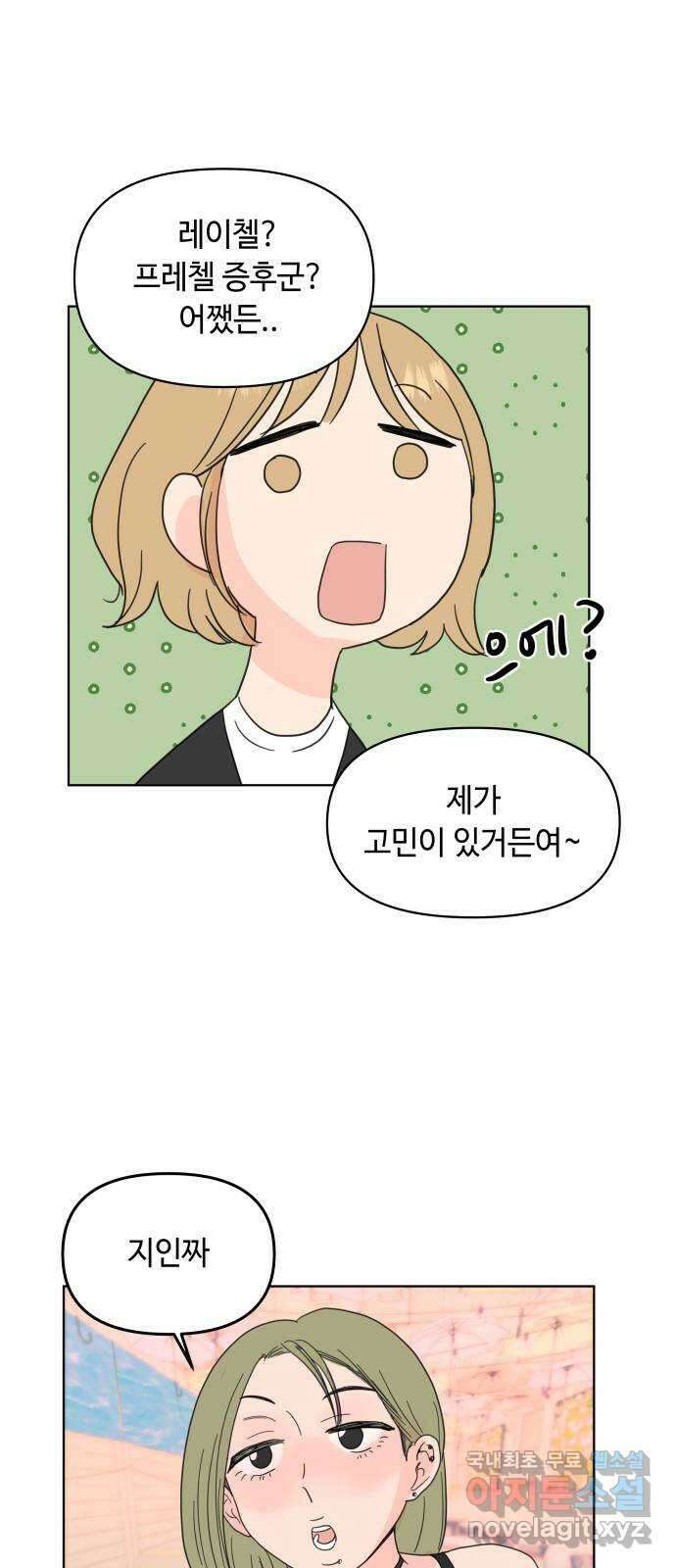 솔직하게 말해줘! 3화. 보헤미안 그녀 48