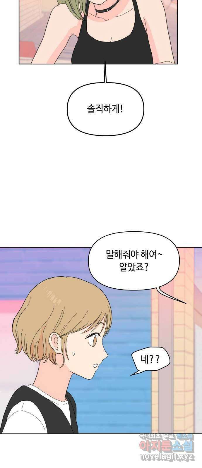 솔직하게 말해줘! 3화. 보헤미안 그녀 49