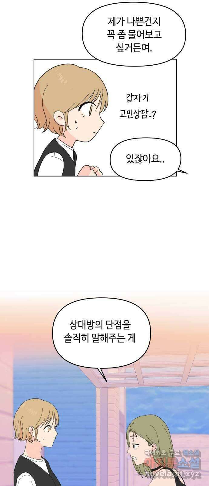 솔직하게 말해줘! 3화. 보헤미안 그녀 50