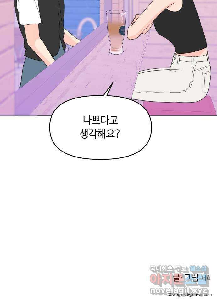 솔직하게 말해줘! 3화. 보헤미안 그녀 51