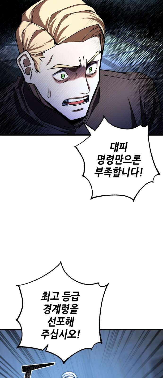 더 해머 43화 10