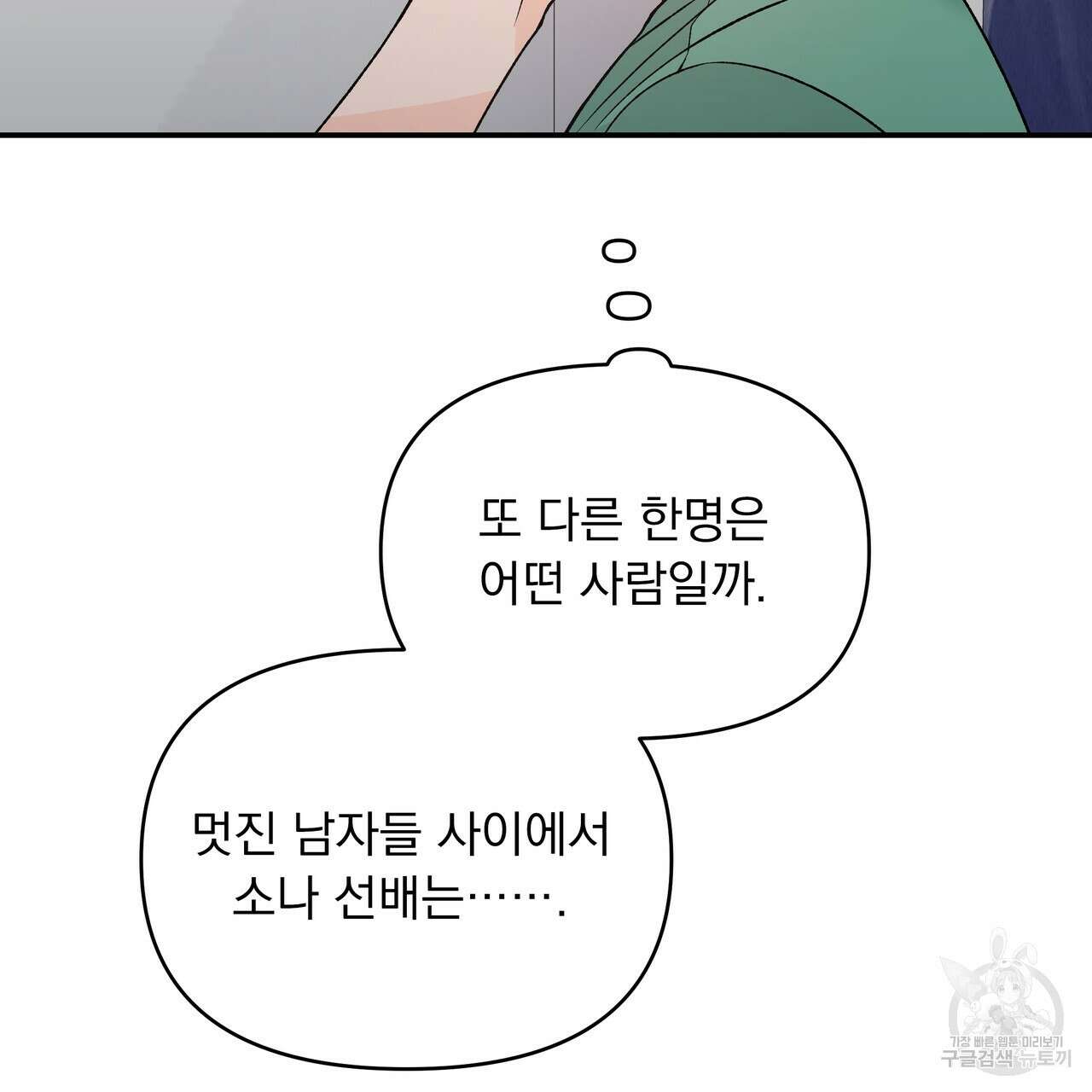 Dick Deep! 14화 50