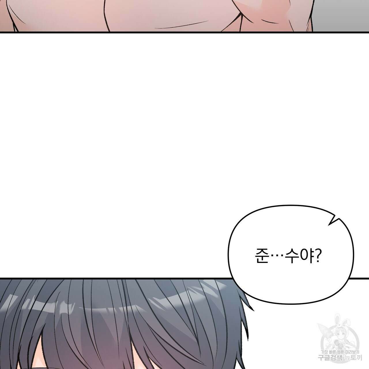Dick Deep! 14화 88