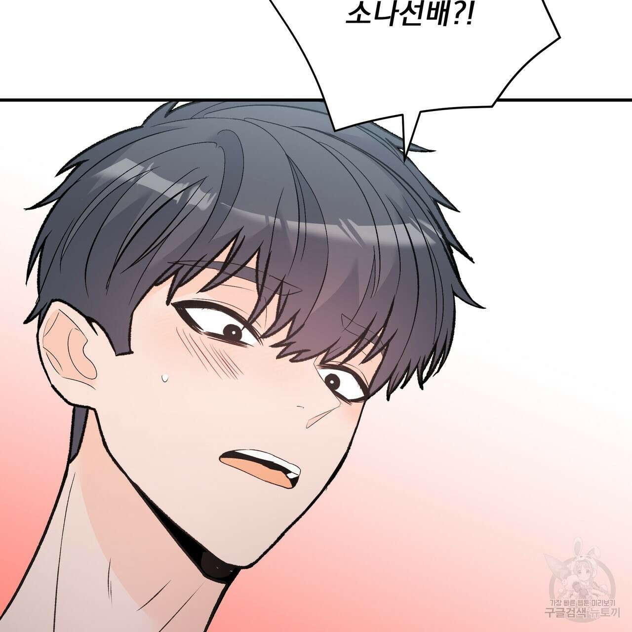 Dick Deep! 14화 92