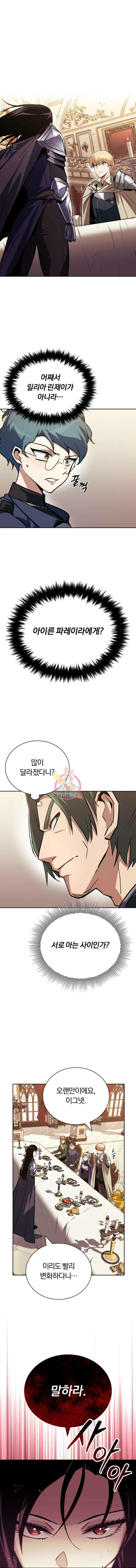 나태 공자, 노력 천재 되다 90화 1