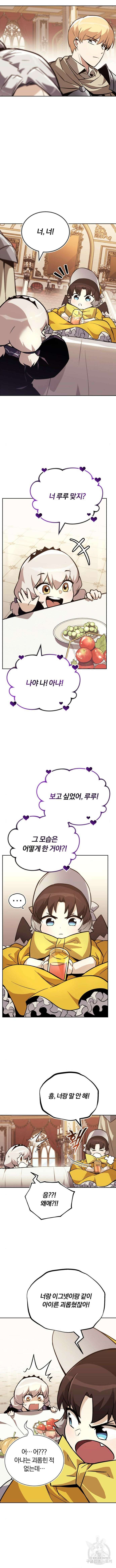 나태 공자, 노력 천재 되다 90화 4