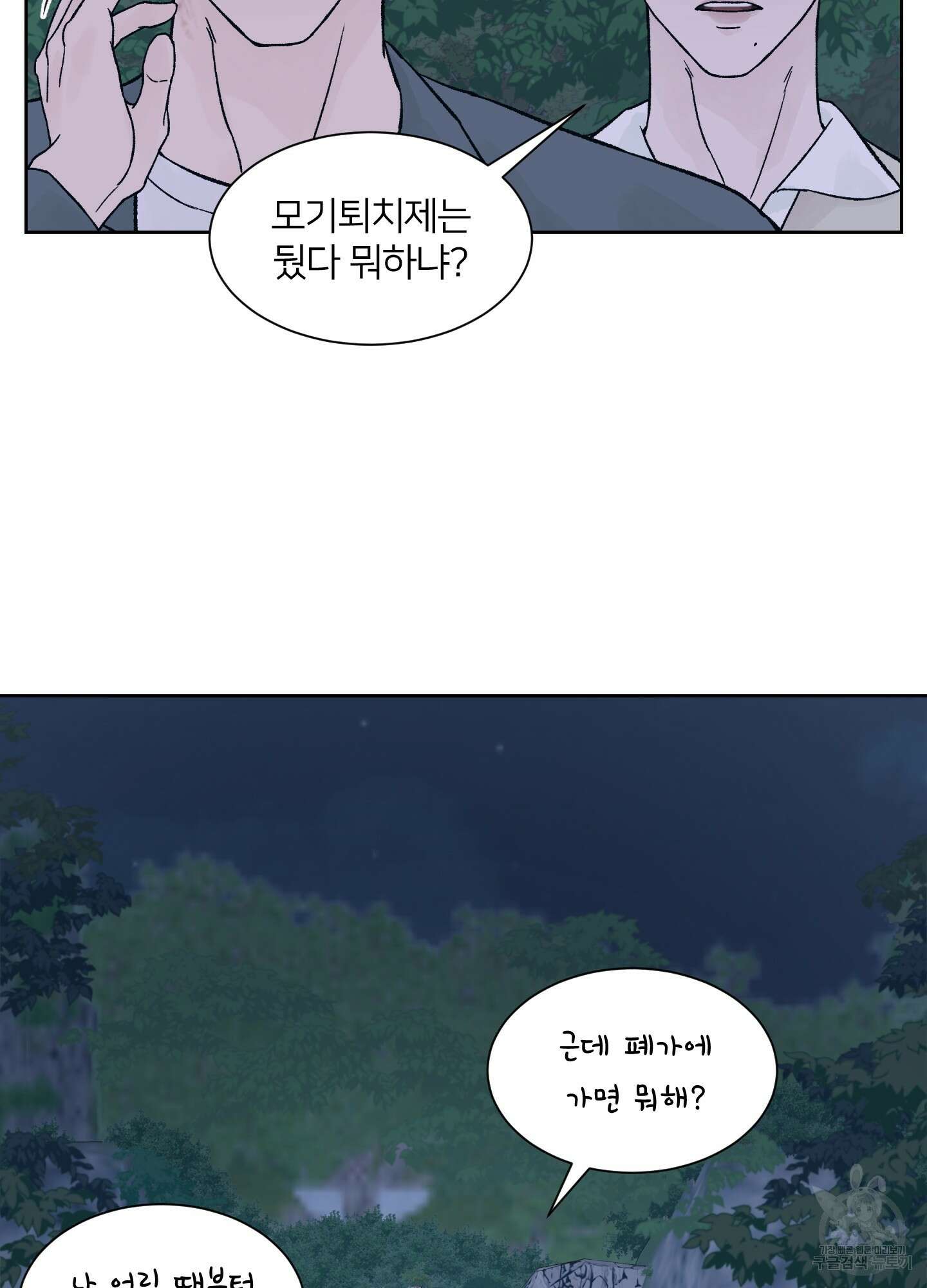 드레드풀 나잇 9화 4