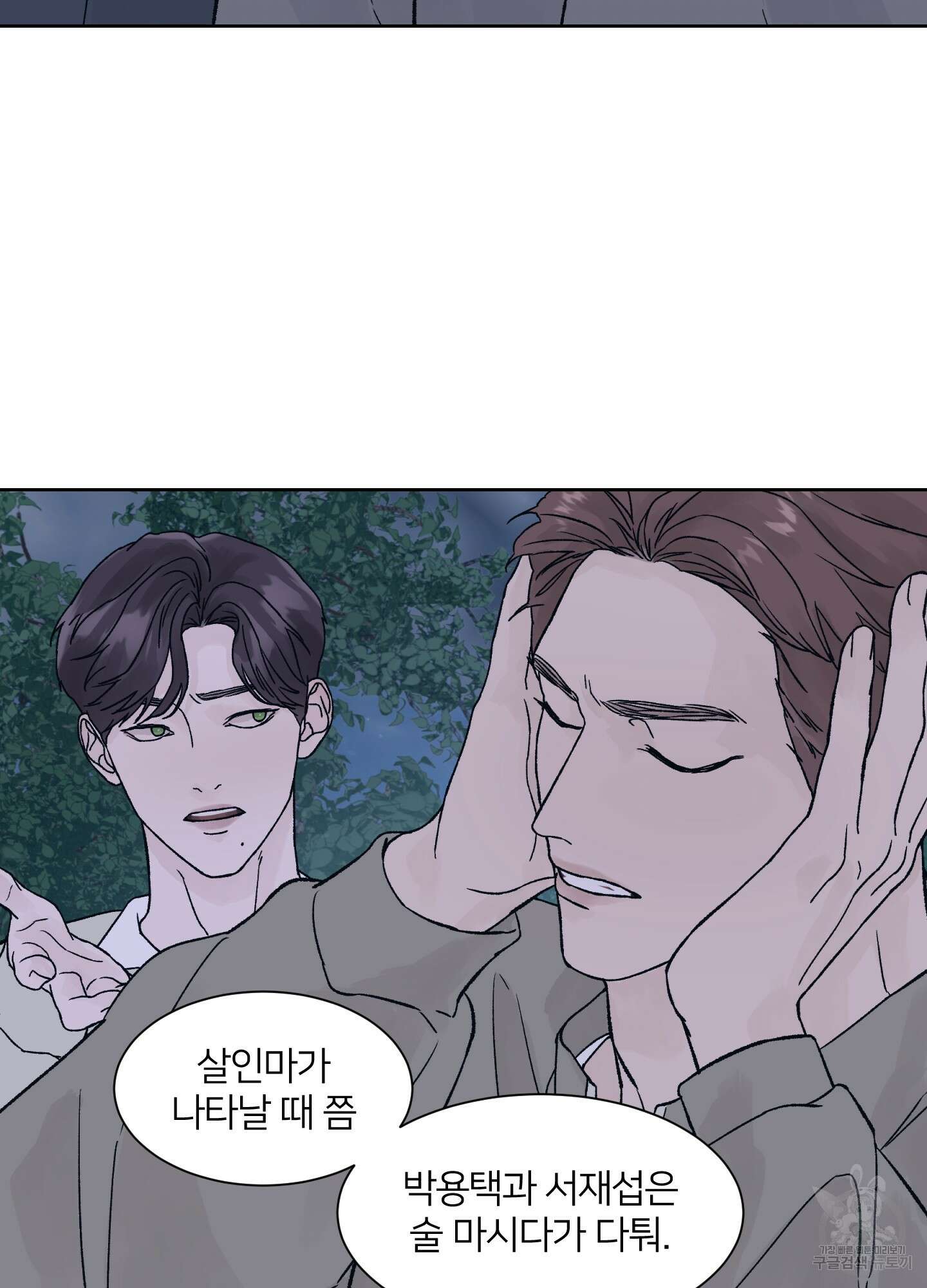 드레드풀 나잇 9화 9