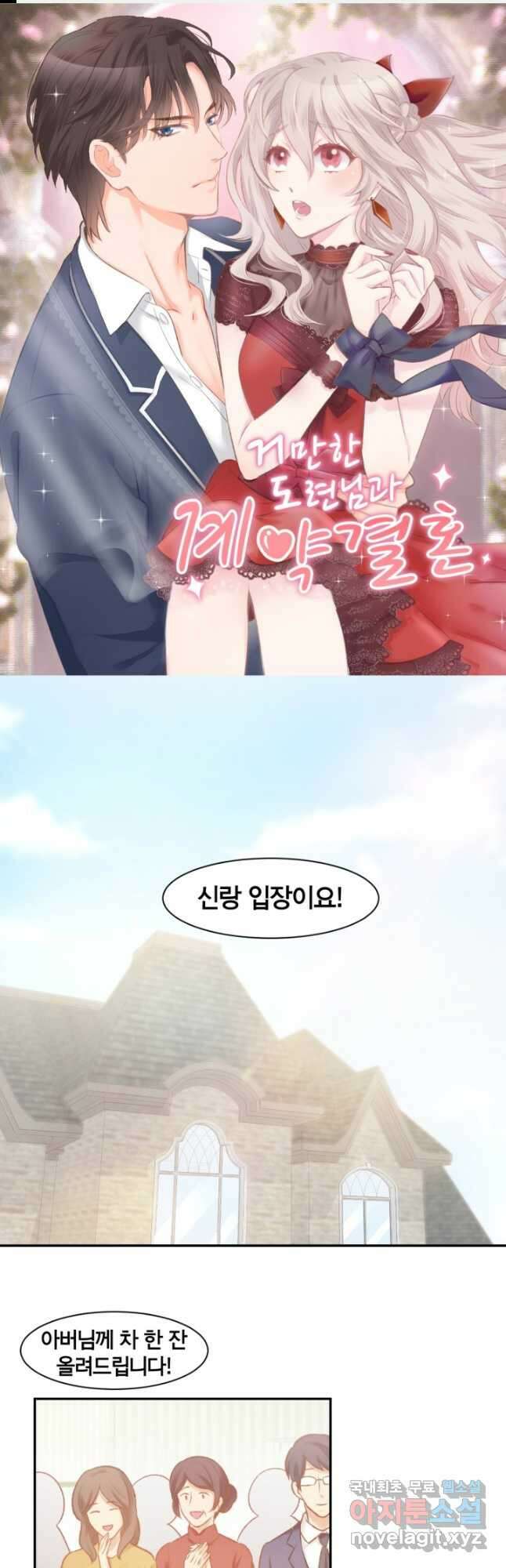 거만한 도련님과 계약 결혼 88화 마침 1