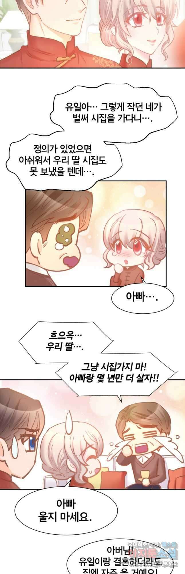 거만한 도련님과 계약 결혼 88화 마침 3