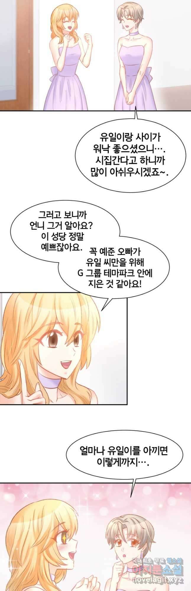 거만한 도련님과 계약 결혼 88화 마침 5