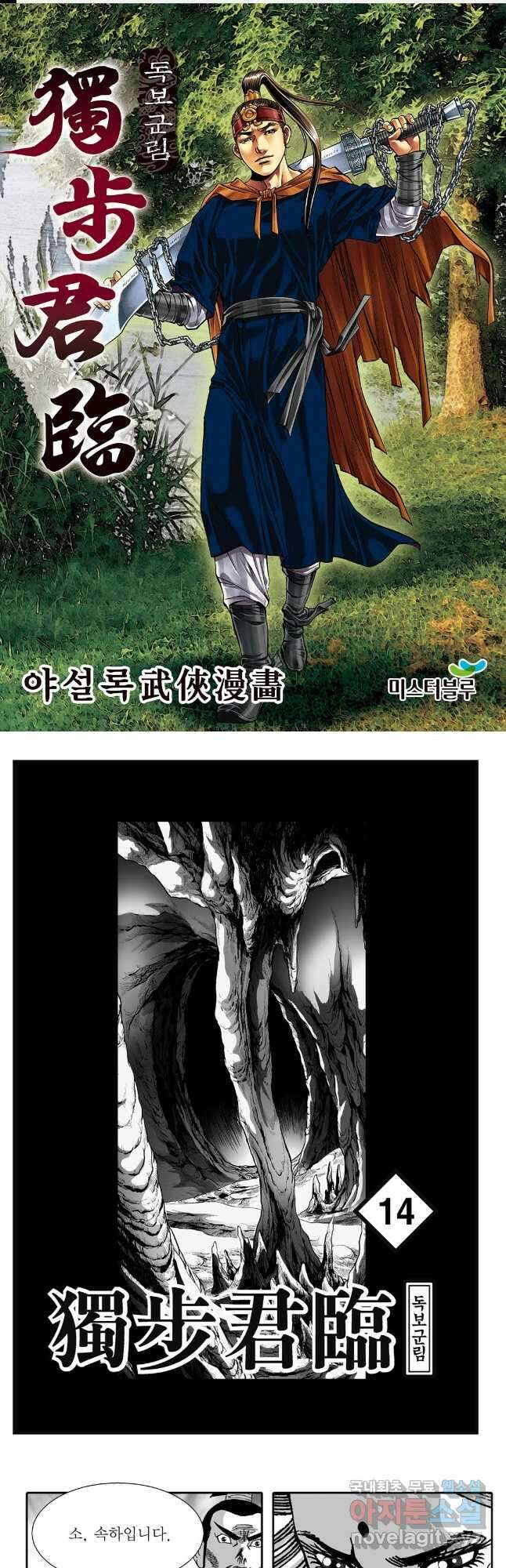 야설록 중원일검 컬렉션 독보군림 28화 1
