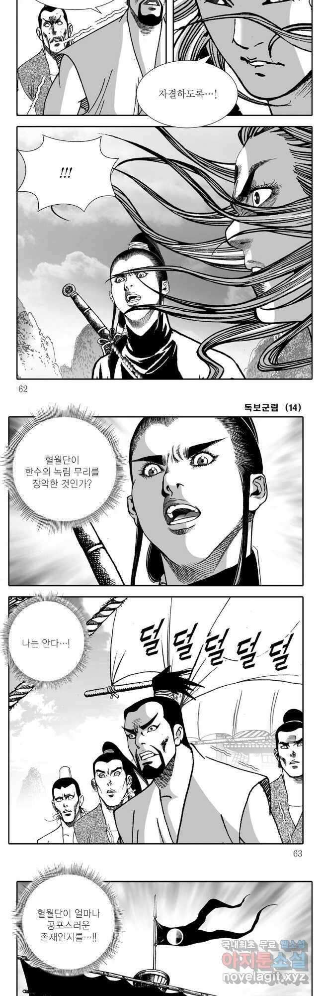 야설록 중원일검 컬렉션 독보군림 28화 2