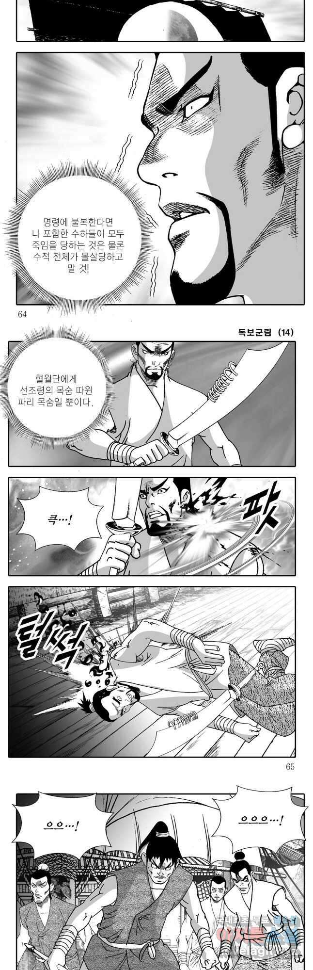 야설록 중원일검 컬렉션 독보군림 28화 3