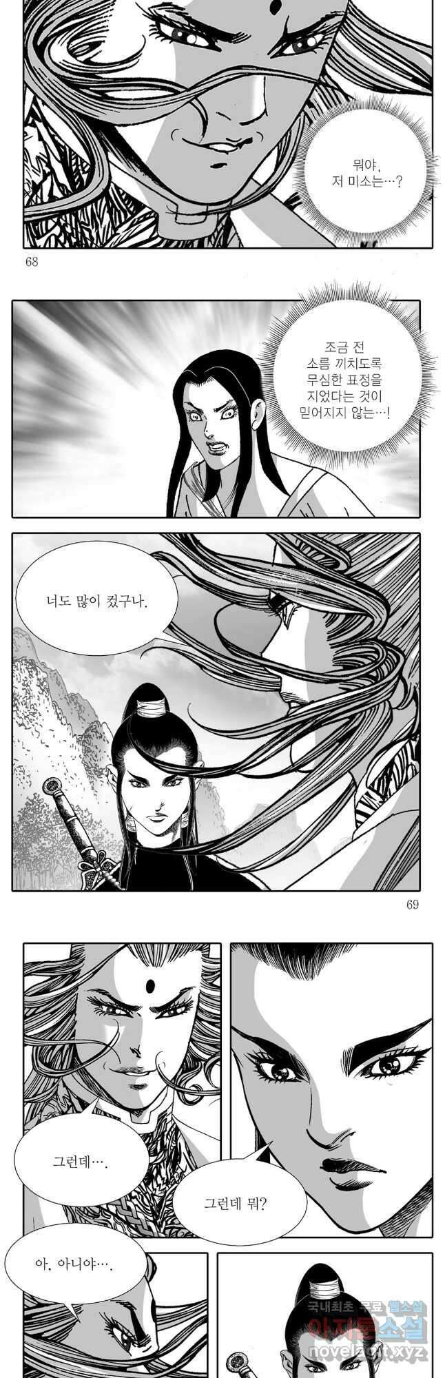 야설록 중원일검 컬렉션 독보군림 28화 5