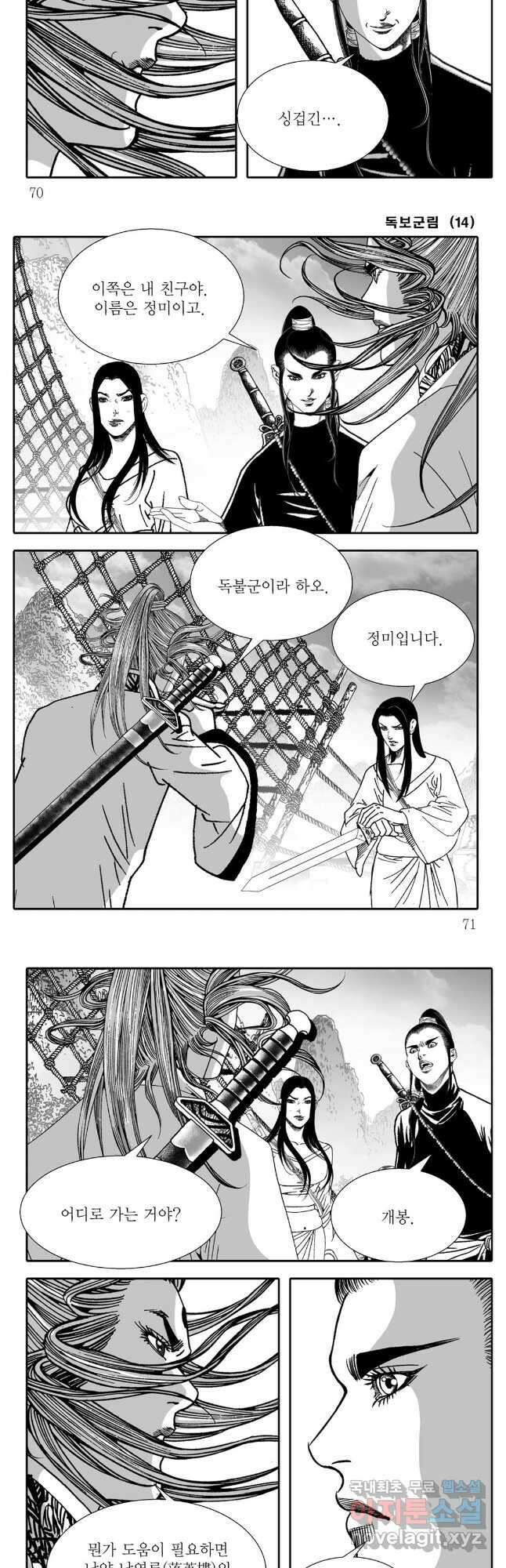 야설록 중원일검 컬렉션 독보군림 28화 6