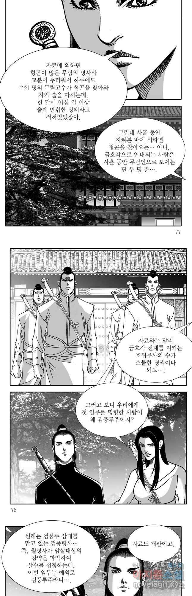 야설록 중원일검 컬렉션 독보군림 28화 9
