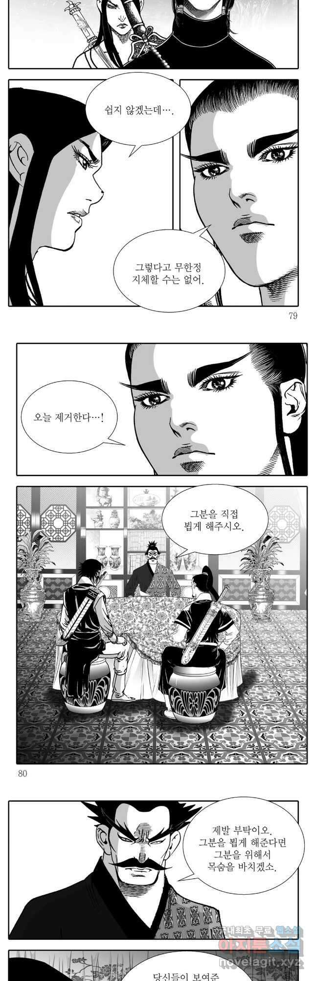 야설록 중원일검 컬렉션 독보군림 28화 10