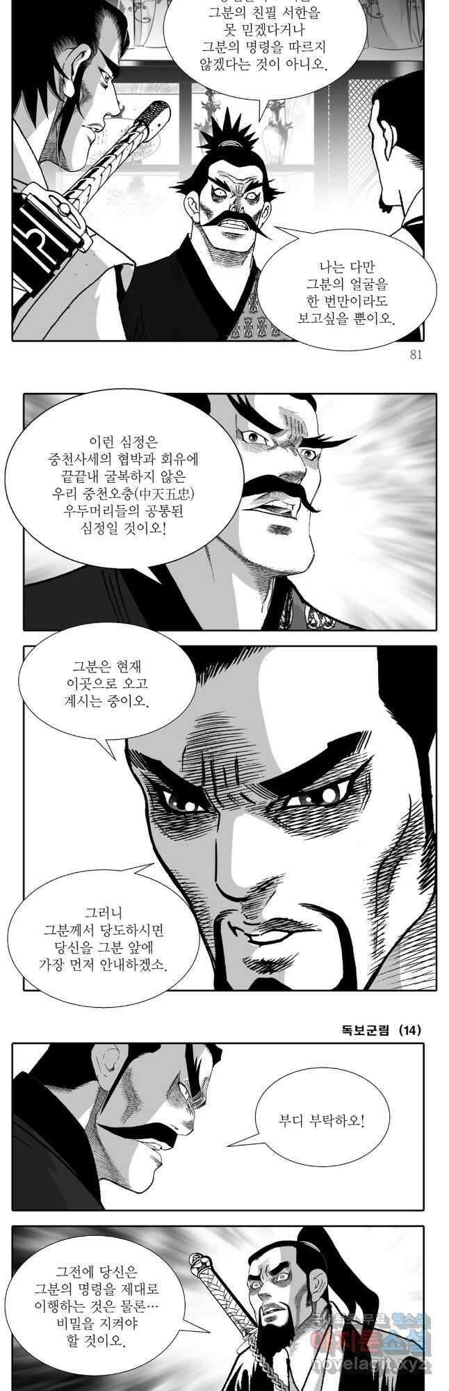 야설록 중원일검 컬렉션 독보군림 28화 11