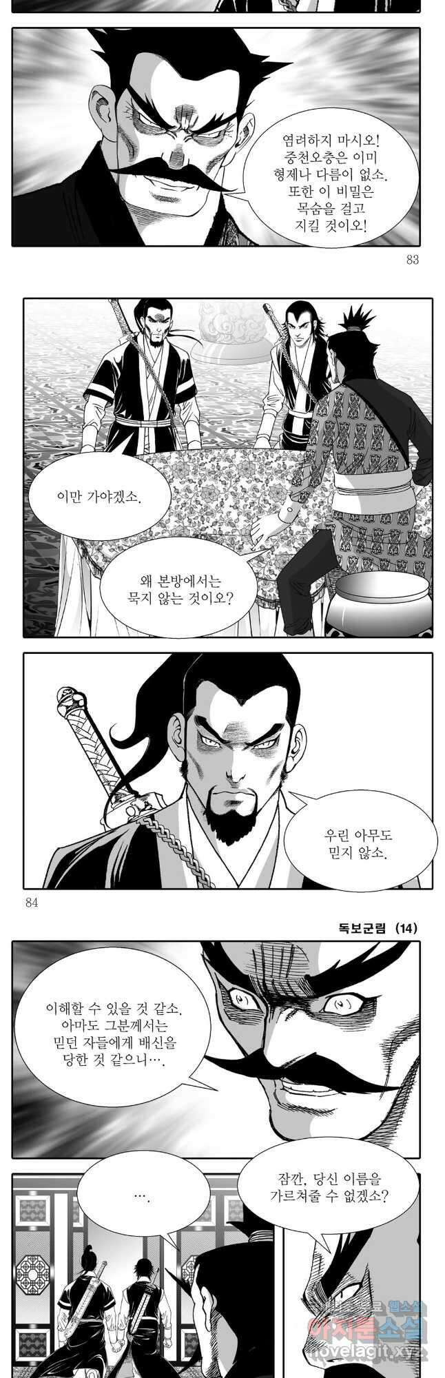 야설록 중원일검 컬렉션 독보군림 28화 12