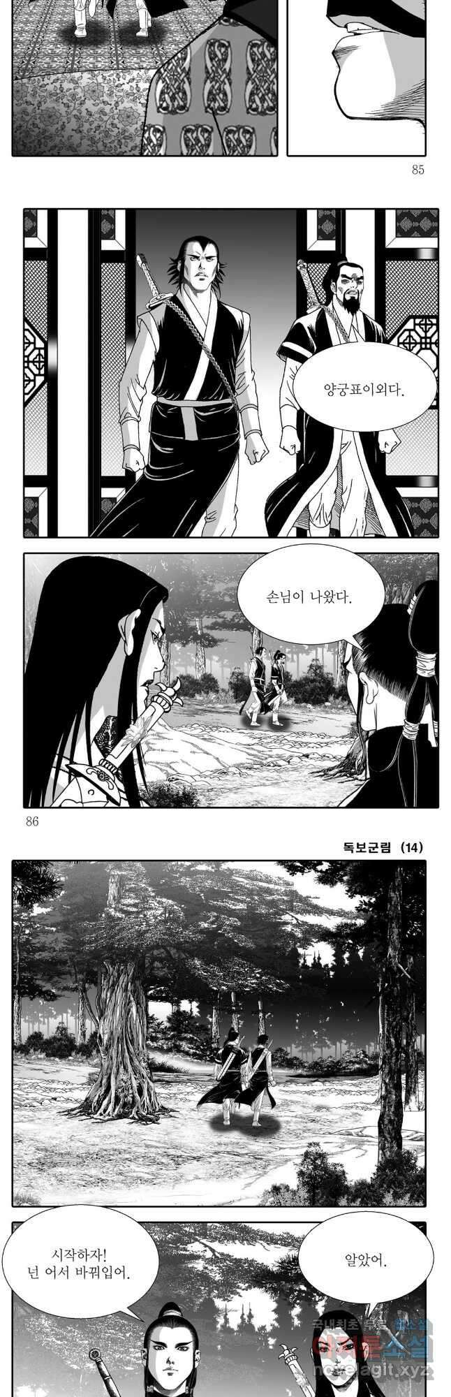 야설록 중원일검 컬렉션 독보군림 28화 13