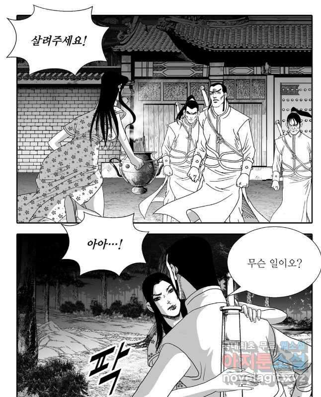 야설록 중원일검 컬렉션 독보군림 28화 15