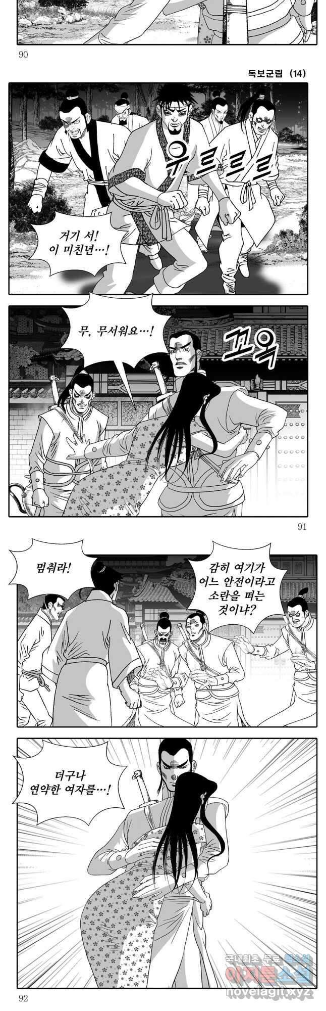 야설록 중원일검 컬렉션 독보군림 28화 16