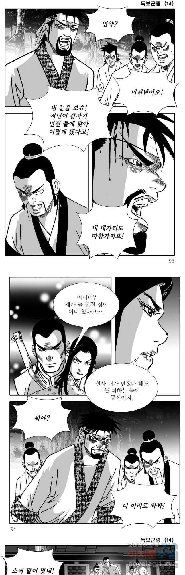 야설록 중원일검 컬렉션 독보군림 28화 17