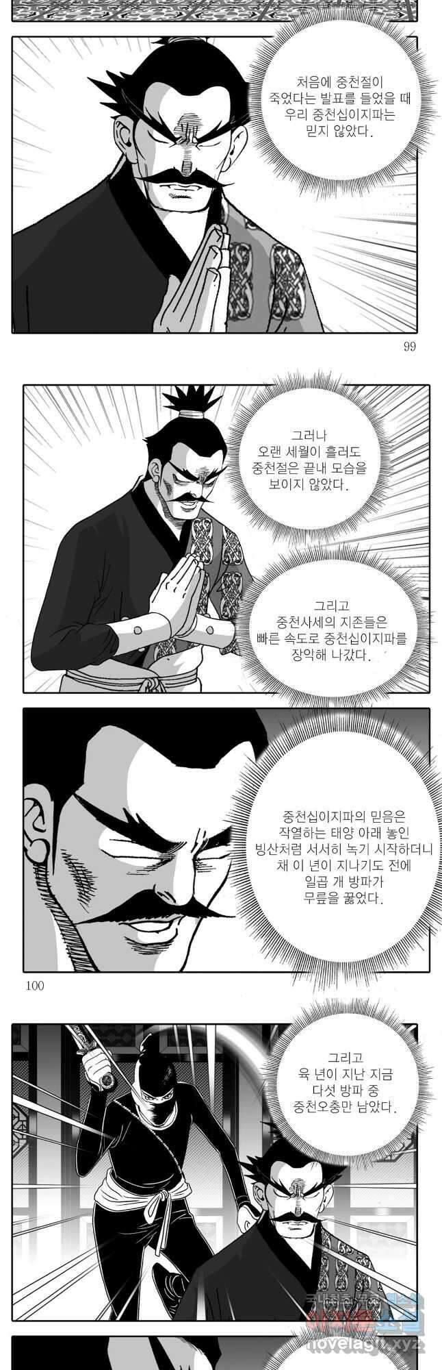 야설록 중원일검 컬렉션 독보군림 28화 20