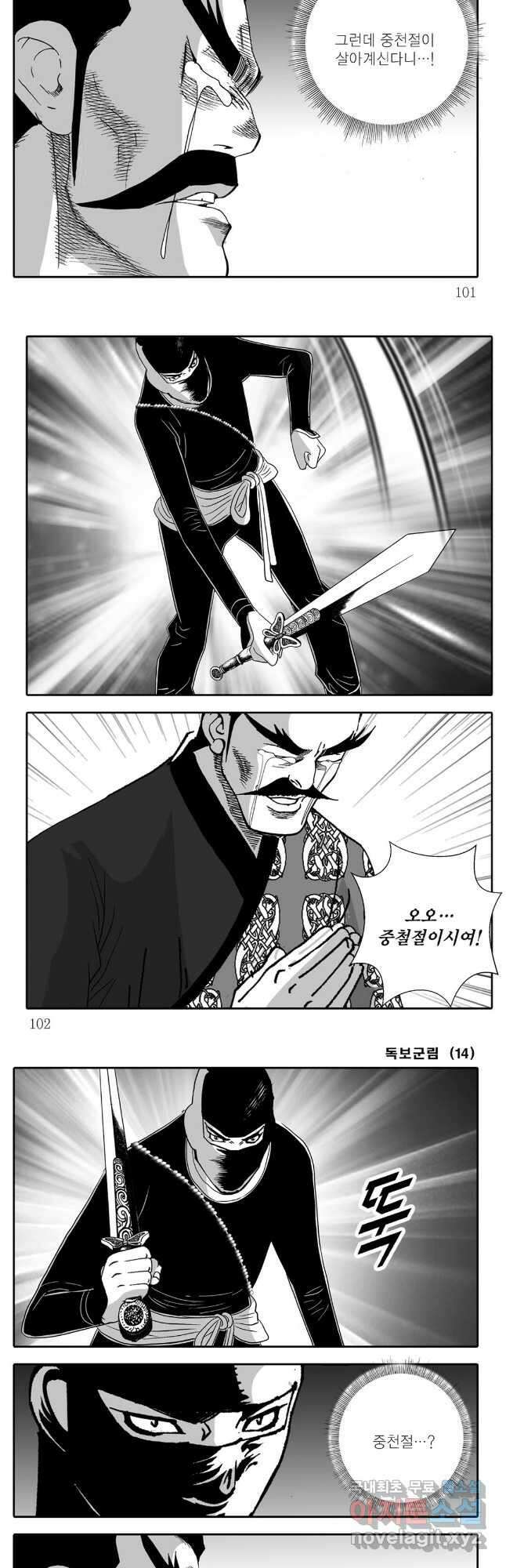 야설록 중원일검 컬렉션 독보군림 28화 21