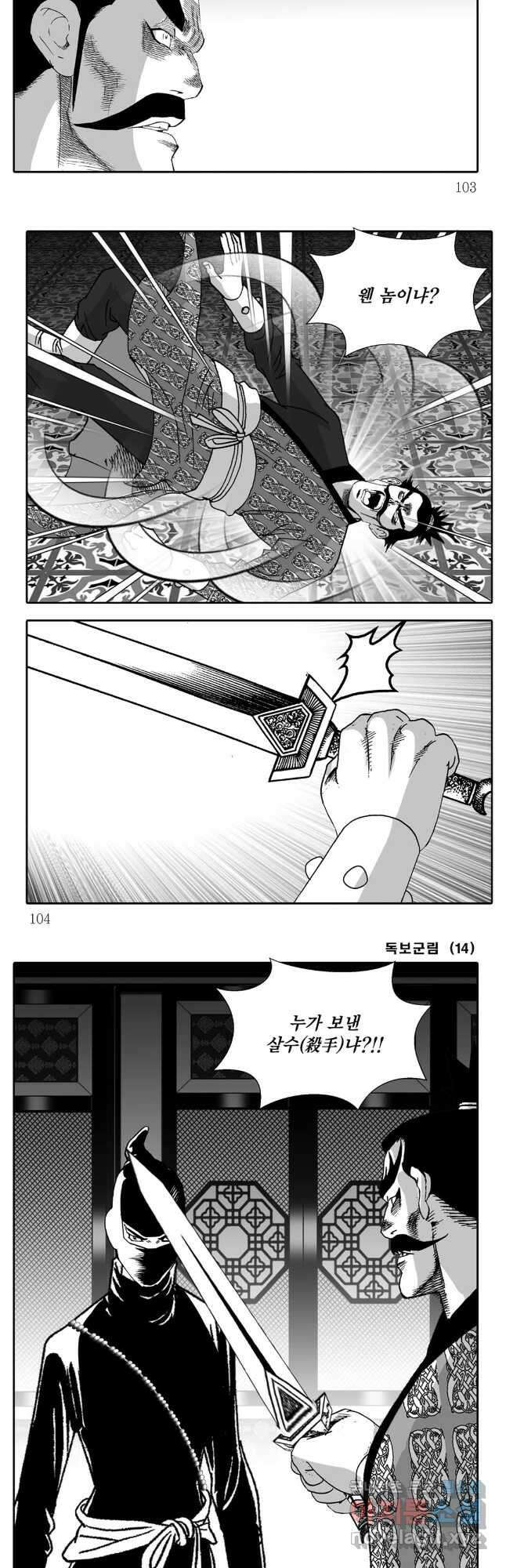 야설록 중원일검 컬렉션 독보군림 28화 22