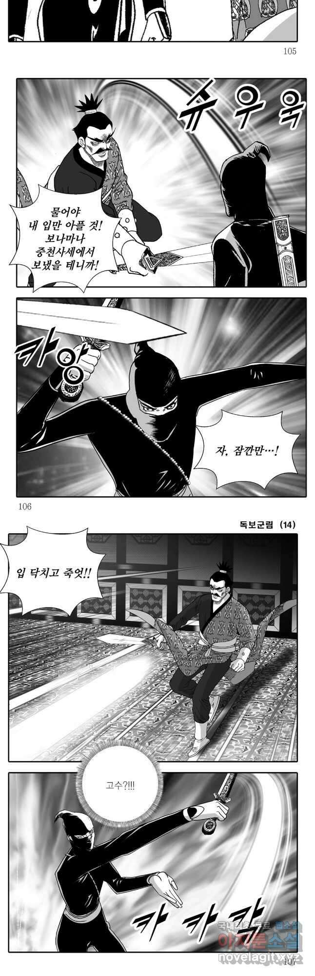 야설록 중원일검 컬렉션 독보군림 28화 23
