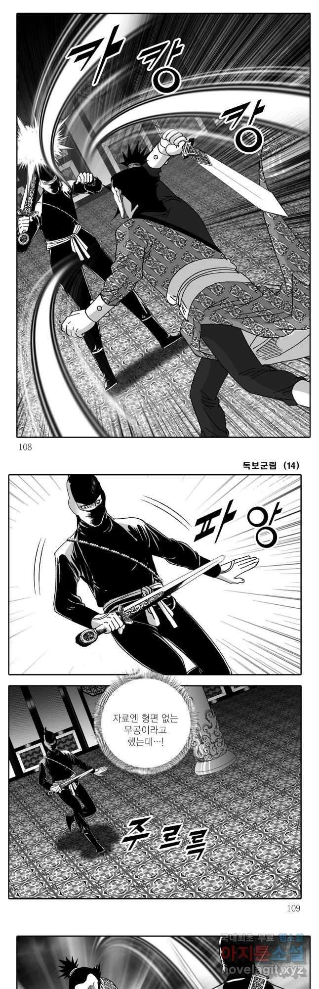 야설록 중원일검 컬렉션 독보군림 28화 24