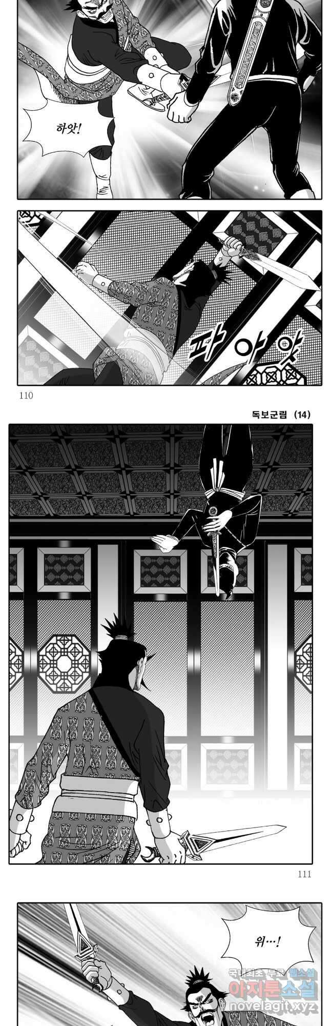 야설록 중원일검 컬렉션 독보군림 28화 25