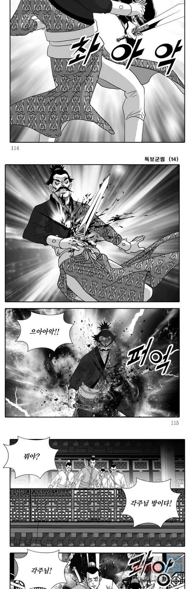 야설록 중원일검 컬렉션 독보군림 28화 27
