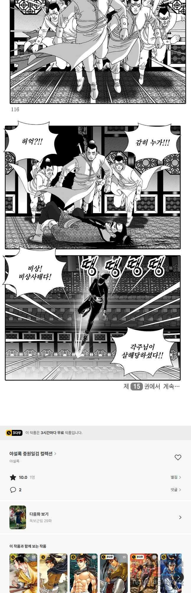 야설록 중원일검 컬렉션 독보군림 28화 28