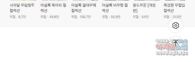 야설록 중원일검 컬렉션 독보군림 28화 29