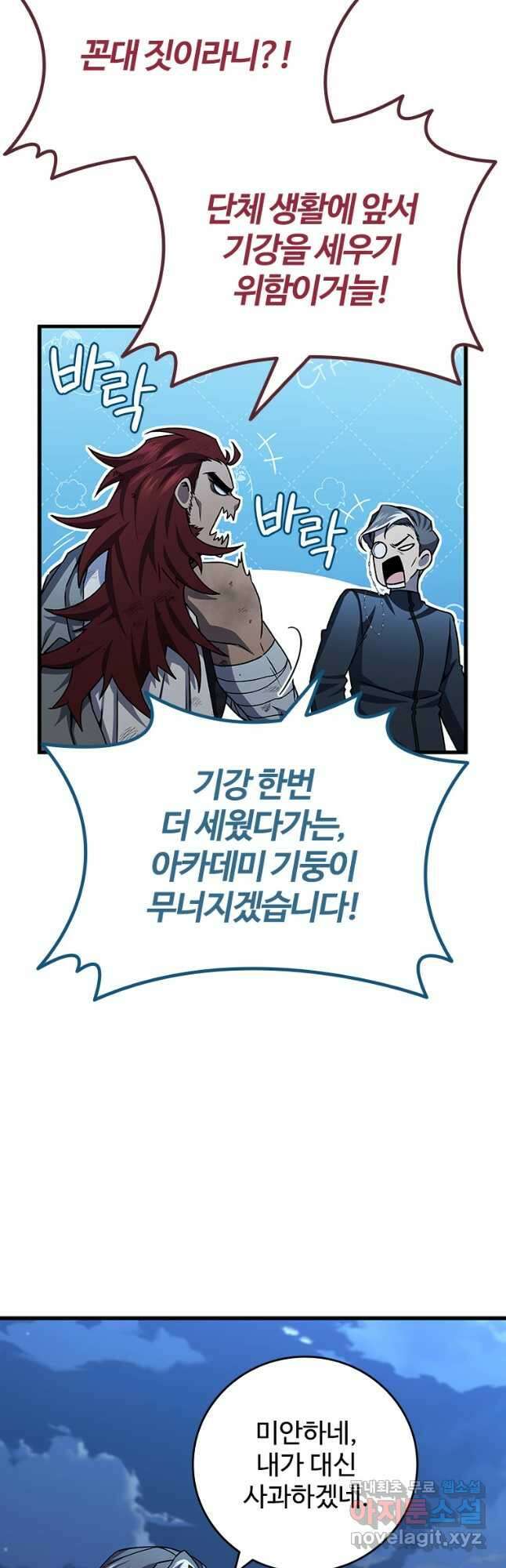 용을 삼킨 마법사 27화 9