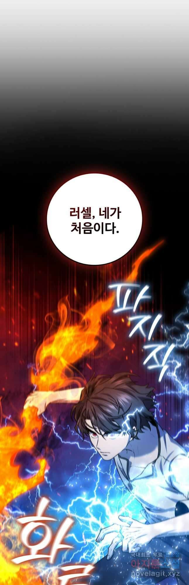 용을 삼킨 마법사 27화 11