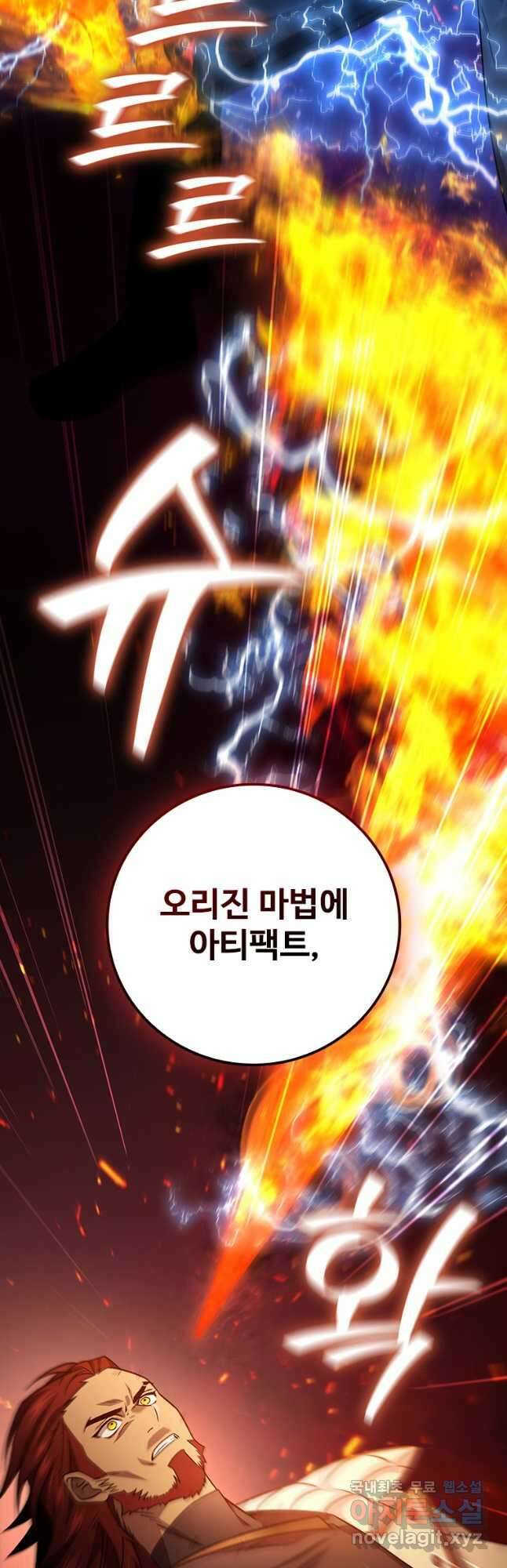 용을 삼킨 마법사 27화 12