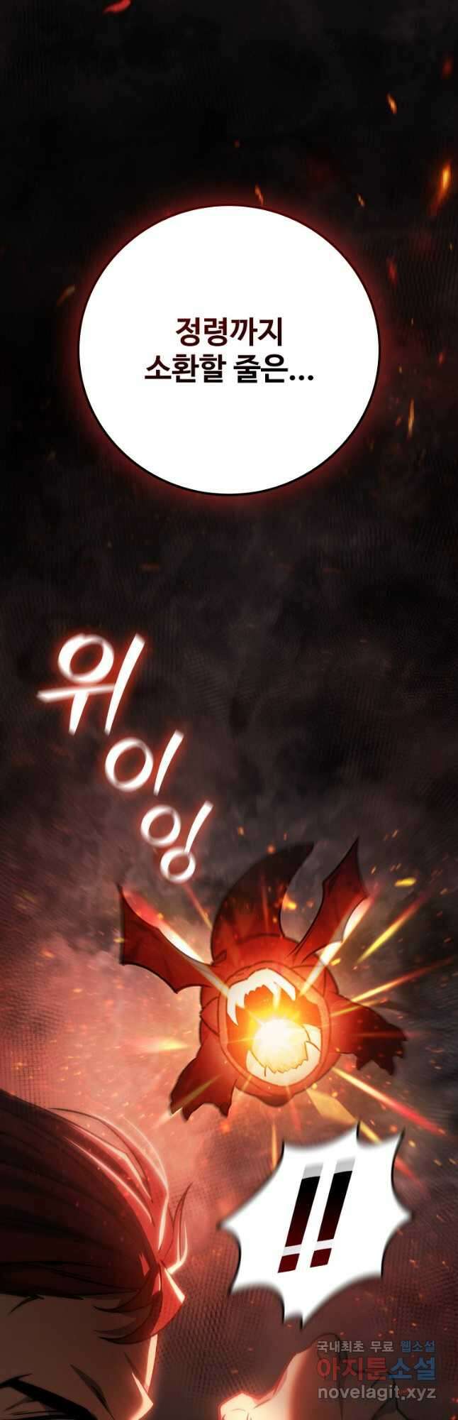 용을 삼킨 마법사 27화 16