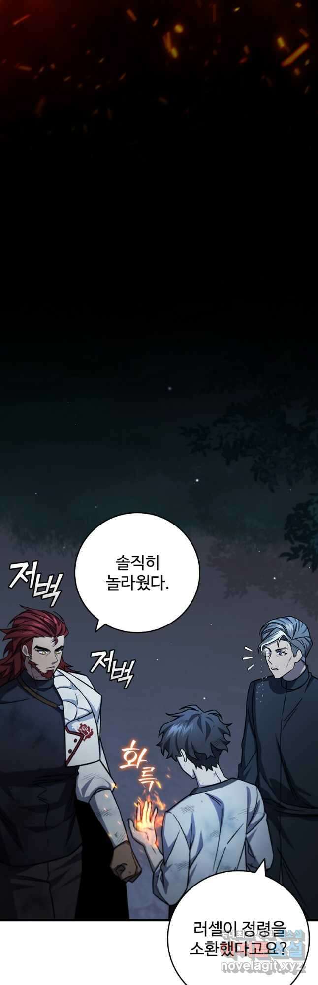 용을 삼킨 마법사 27화 18