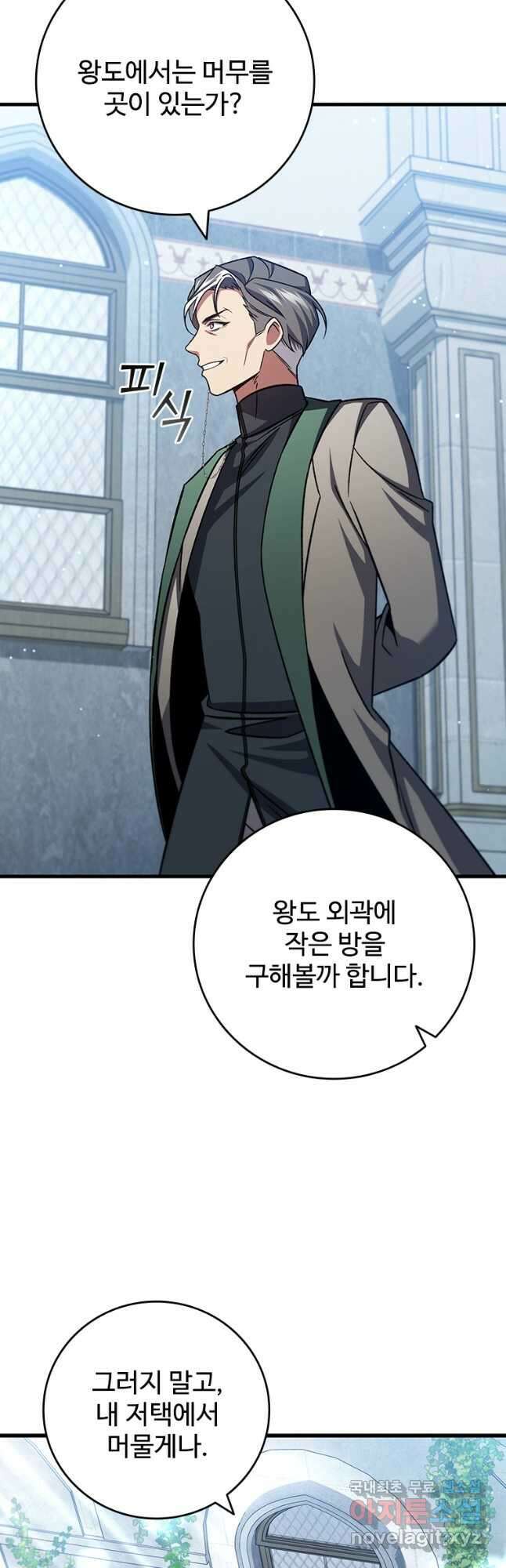 용을 삼킨 마법사 27화 25