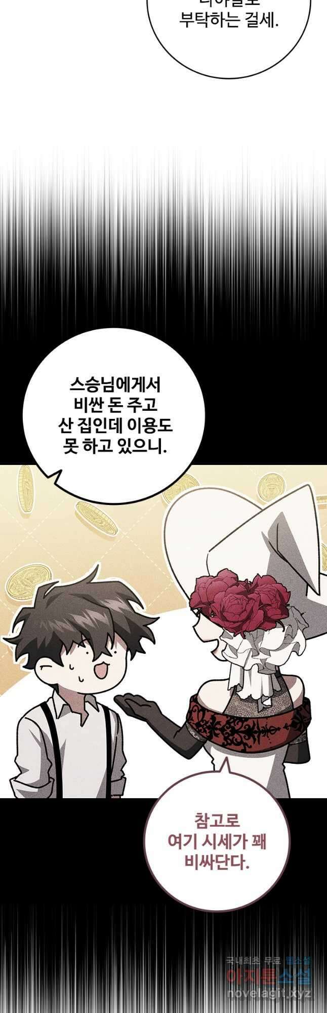 용을 삼킨 마법사 27화 27