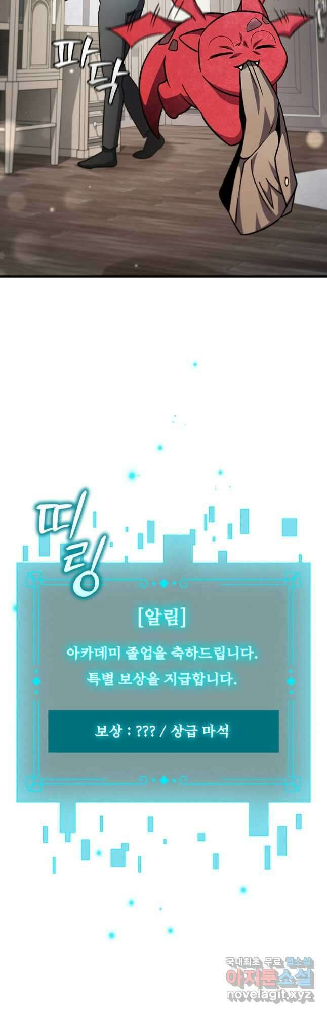 용을 삼킨 마법사 27화 30
