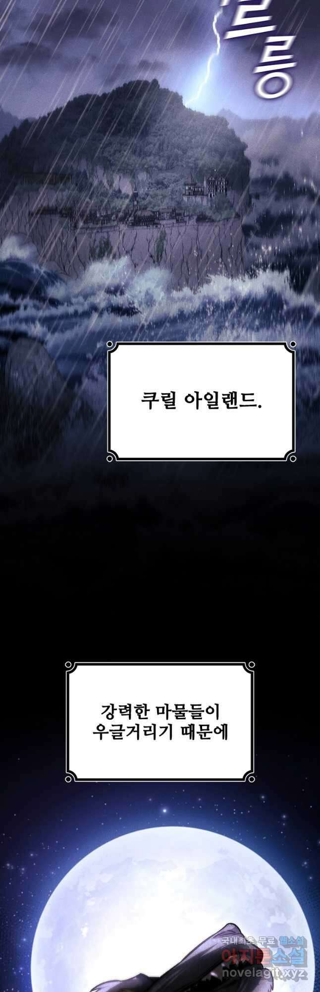 용을 삼킨 마법사 27화 34