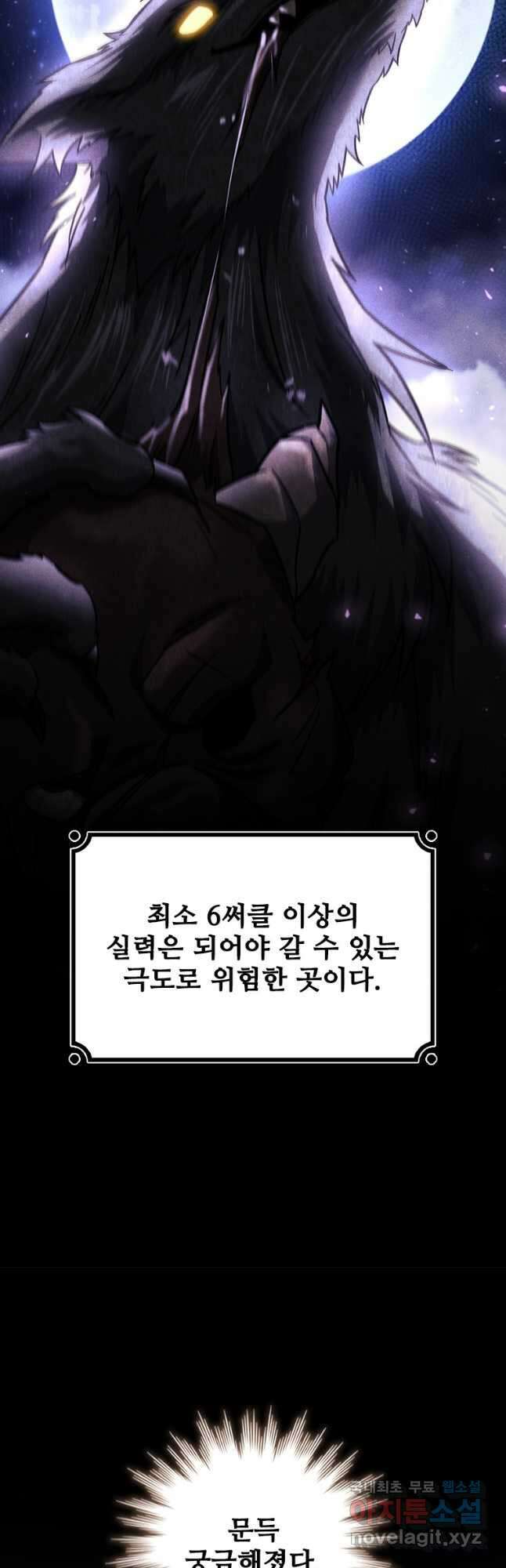용을 삼킨 마법사 27화 35