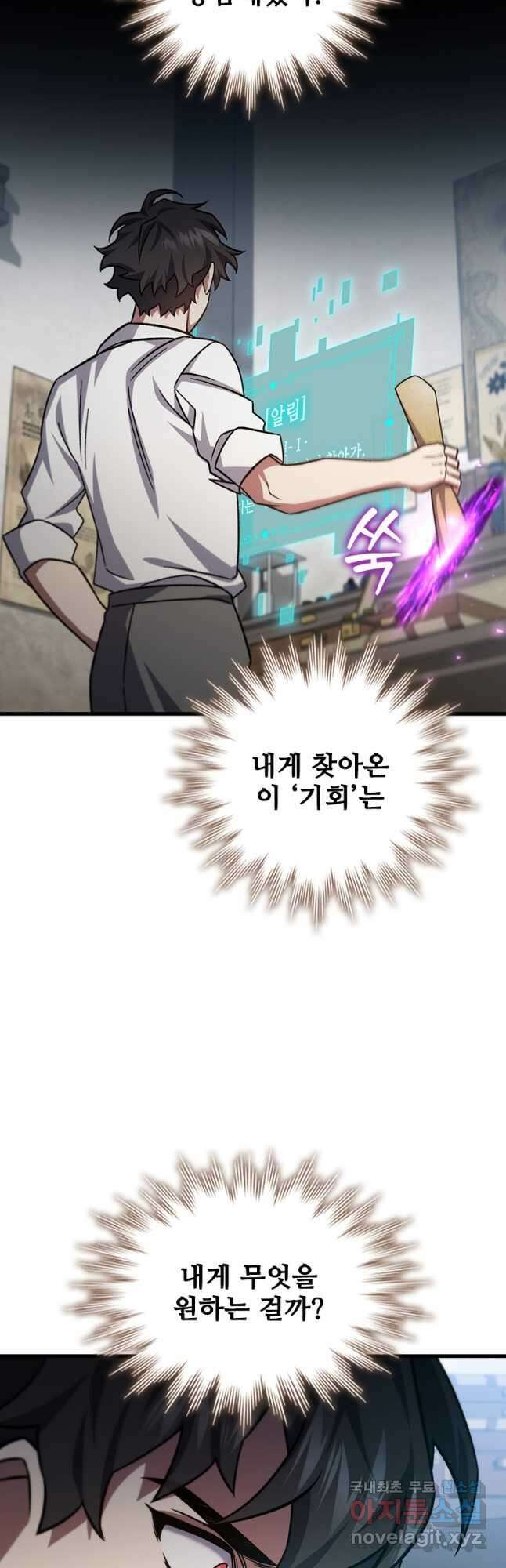 용을 삼킨 마법사 27화 36