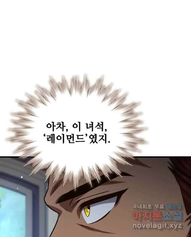 용을 삼킨 마법사 27화 44