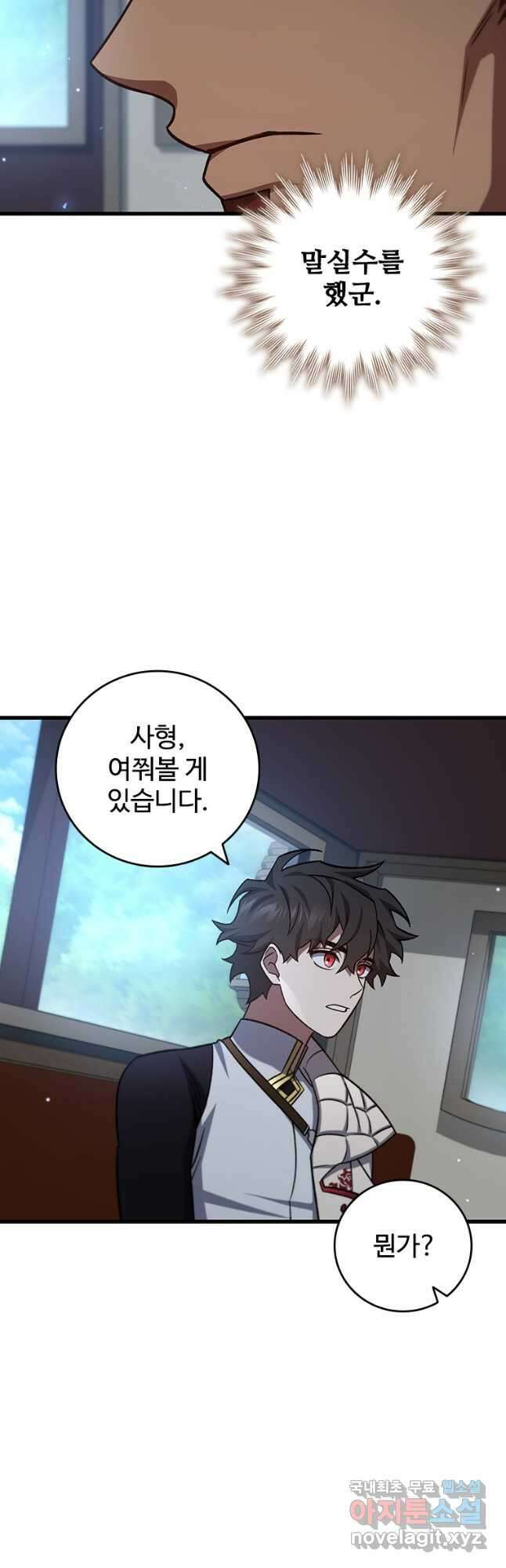 용을 삼킨 마법사 27화 45